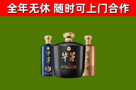 延庆区烟酒回收华茅酒.jpg